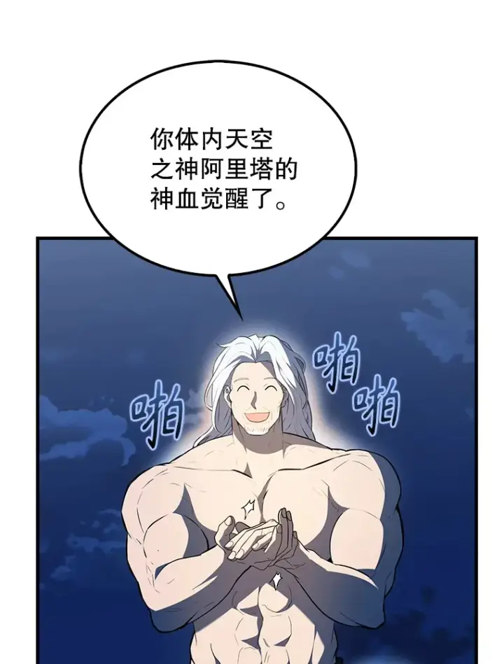 漫画《配角太强了》39.两种神格第141张图