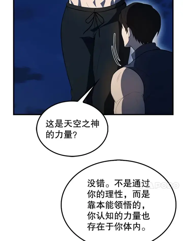 漫画《配角太强了》39.两种神格第142张图
