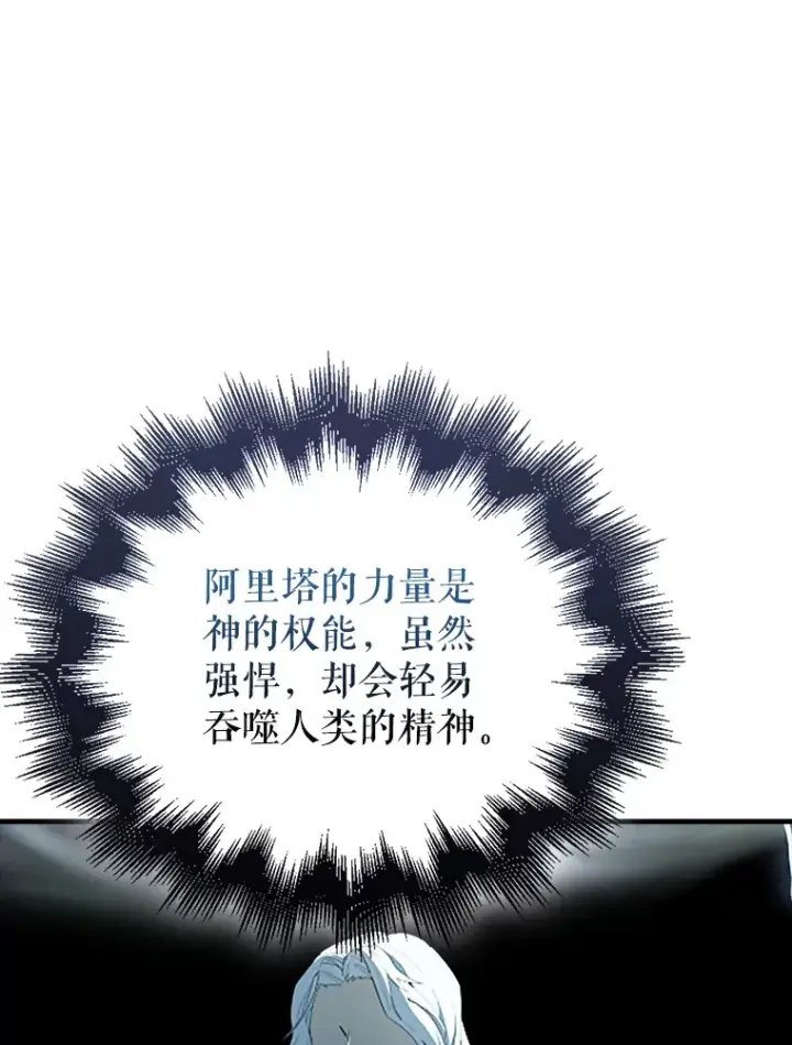 漫画《配角太强了》39.两种神格第147张图