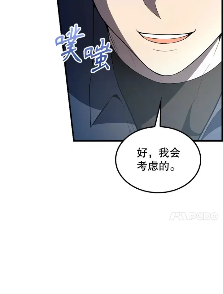 漫画《配角太强了》39.两种神格第155张图