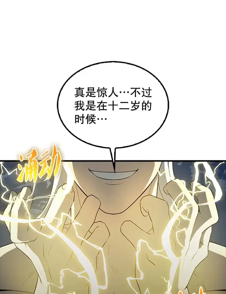 漫画《配角太强了》39.两种神格第22张图