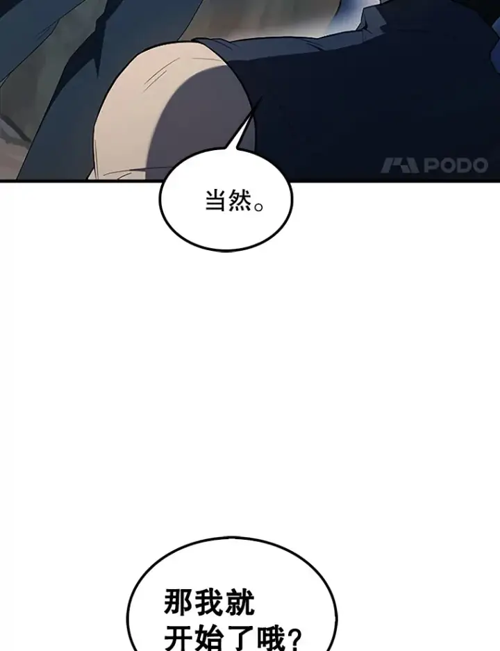 漫画《配角太强了》39.两种神格第4张图