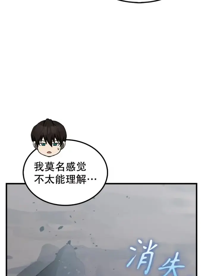 漫画《配角太强了》39.两种神格第44张图