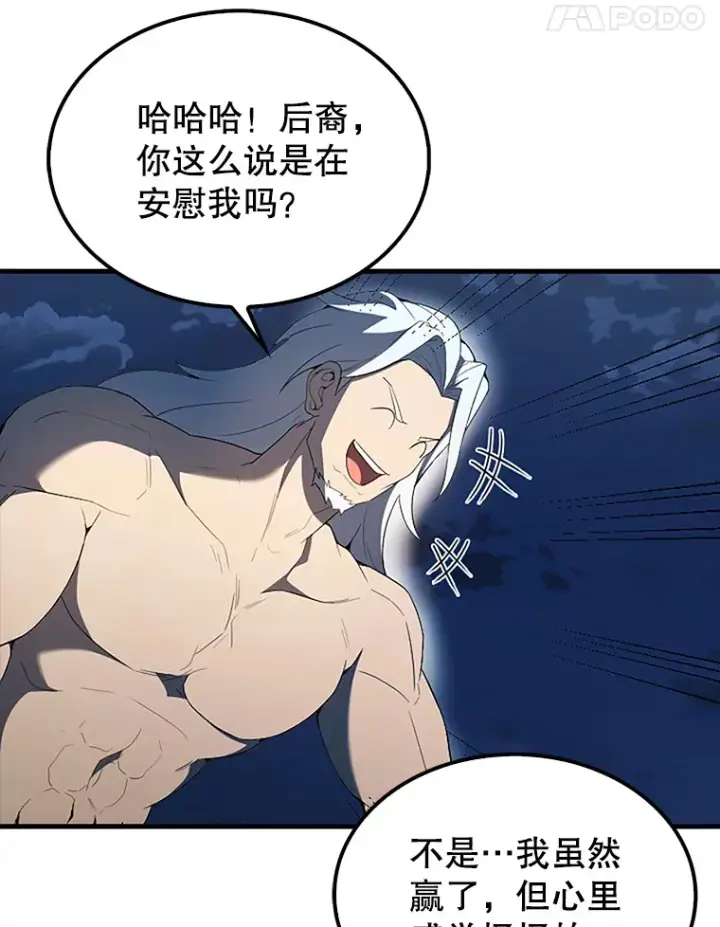 漫画《配角太强了》39.两种神格第47张图