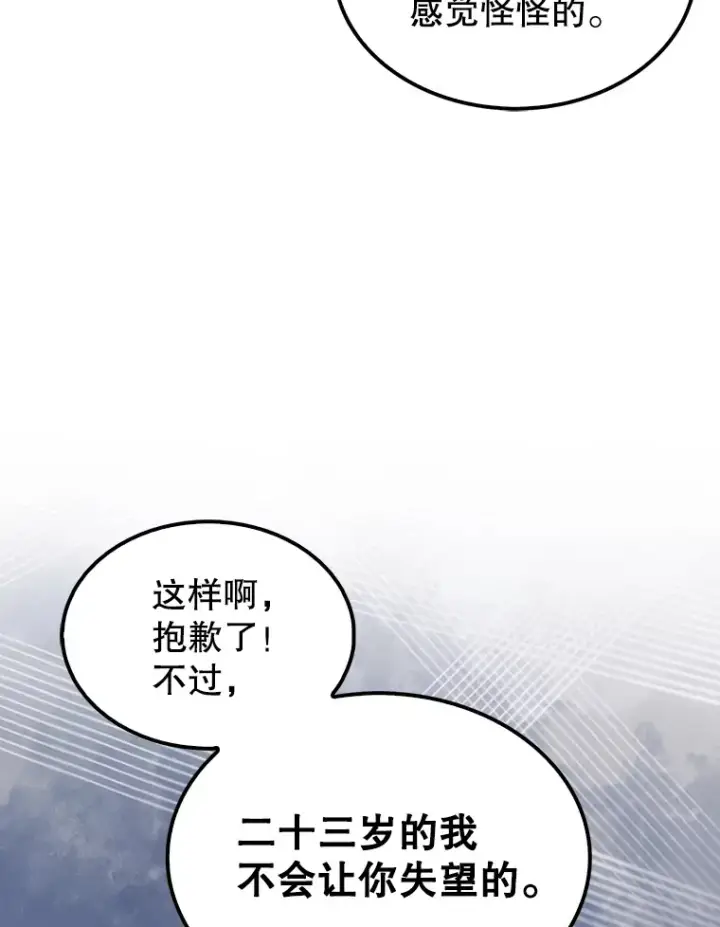 漫画《配角太强了》39.两种神格第48张图