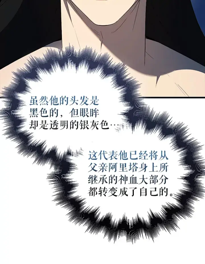 漫画《配角太强了》39.两种神格第52张图