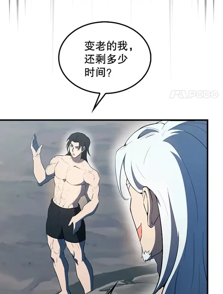 漫画《配角太强了》39.两种神格第77张图