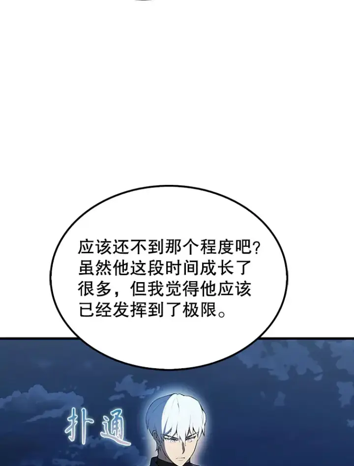 漫画《配角太强了》39.两种神格第79张图