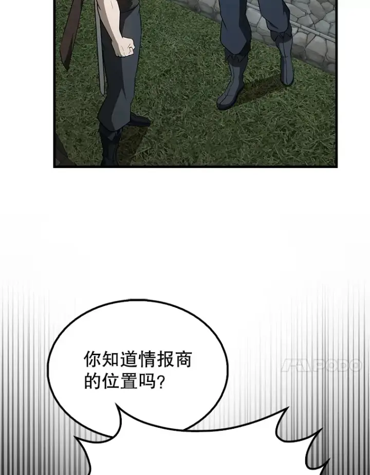 漫画《配角太强了》40.寻找艾丹第103张图