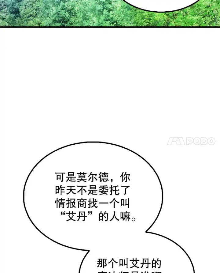 漫画《配角太强了》40.寻找艾丹第110张图