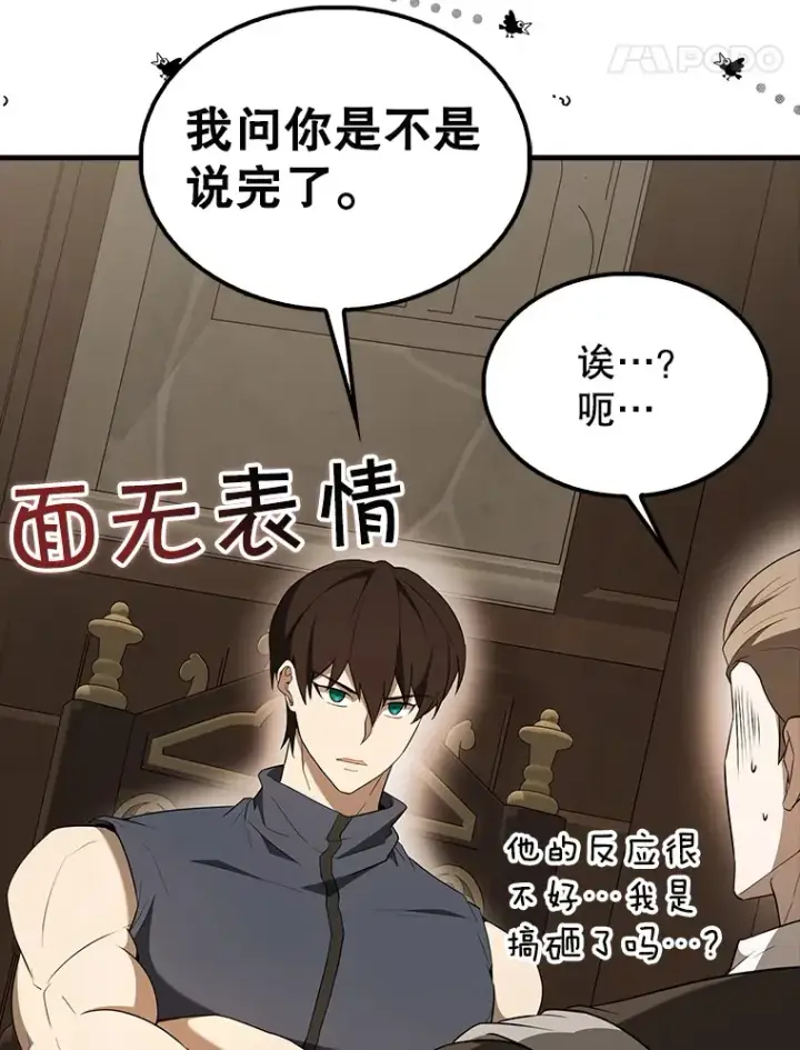 漫画《配角太强了》40.寻找艾丹第41张图