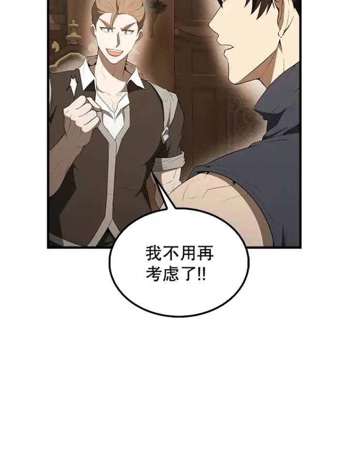 漫画《配角太强了》40.寻找艾丹第48张图