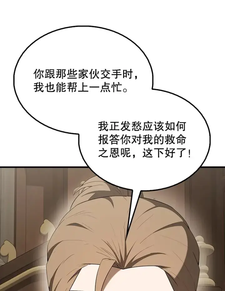 漫画《配角太强了》40.寻找艾丹第49张图