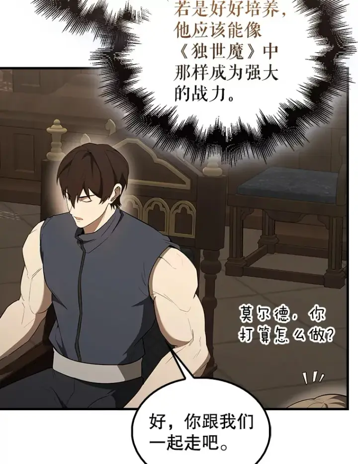 漫画《配角太强了》40.寻找艾丹第52张图