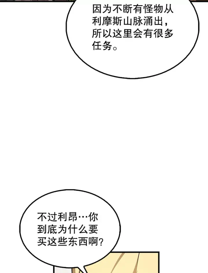 漫画《配角太强了》40.寻找艾丹第63张图