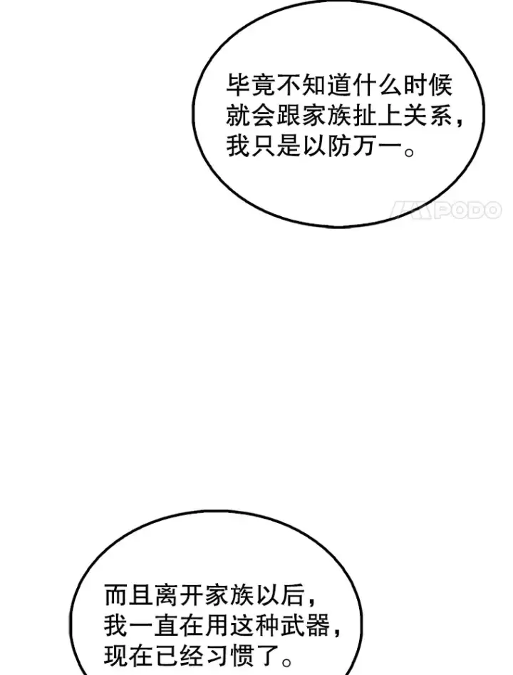 漫画《配角太强了》40.寻找艾丹第67张图