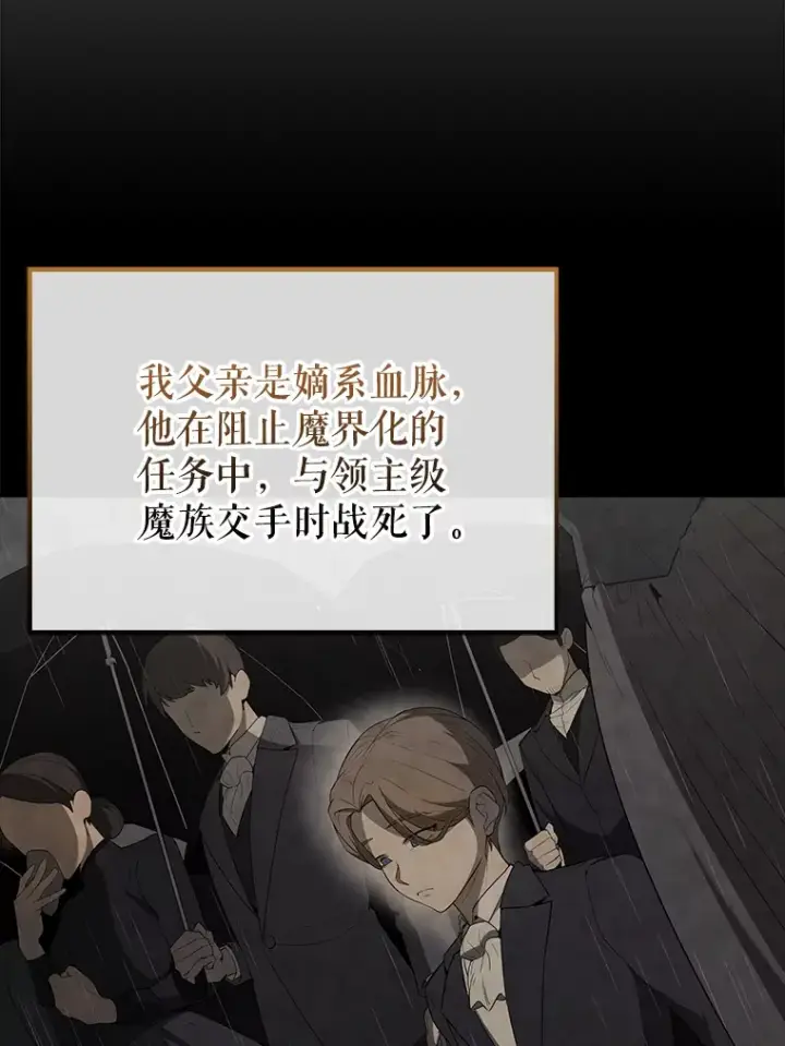 漫画《配角太强了》40.寻找艾丹第7张图