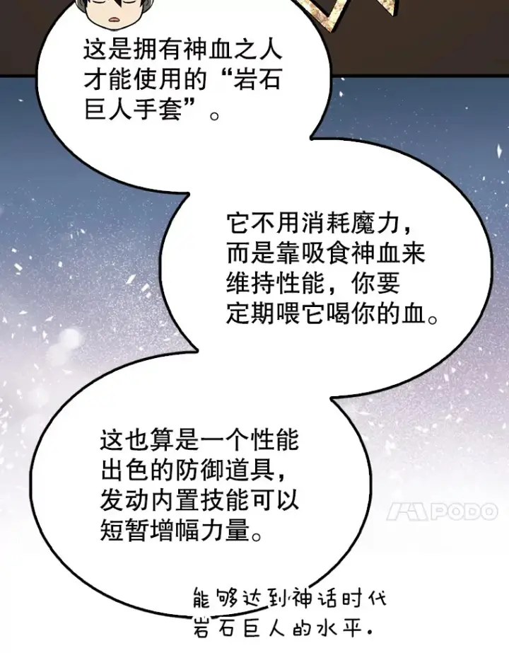 漫画《配角太强了》40.寻找艾丹第83张图