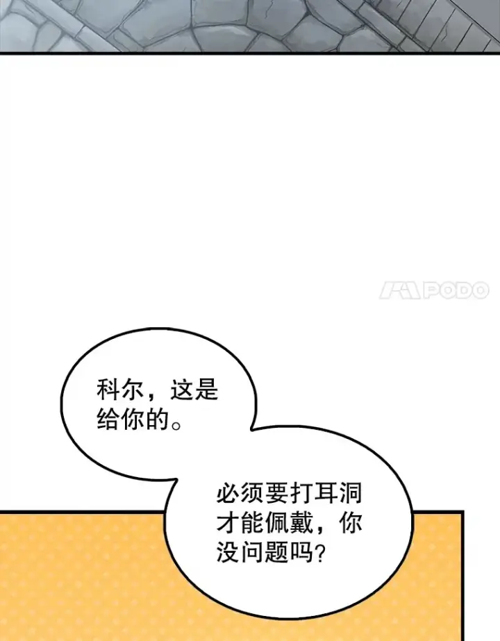 漫画《配角太强了》40.寻找艾丹第90张图