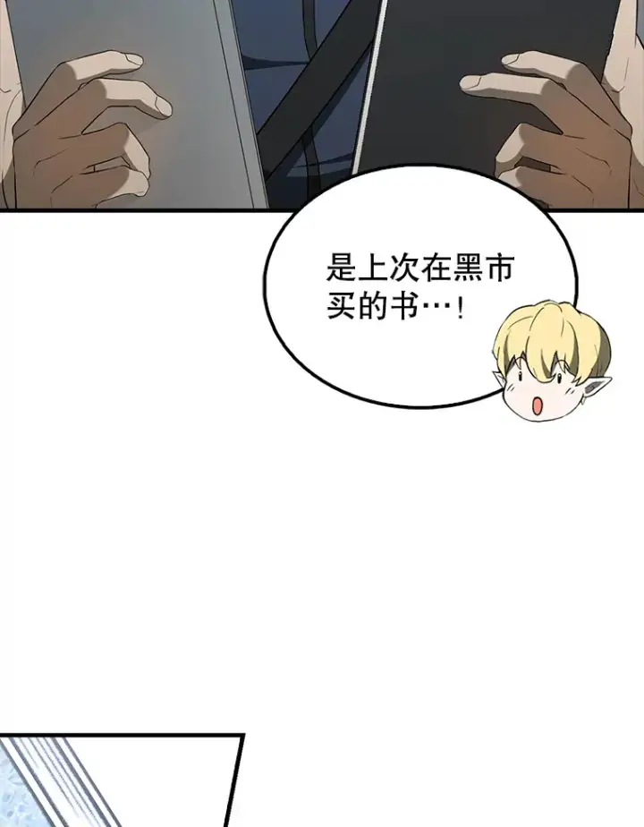 漫画《配角太强了》40.寻找艾丹第95张图