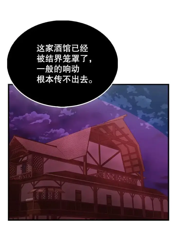 漫画《配角太强了》42.黑色弟子第111张图