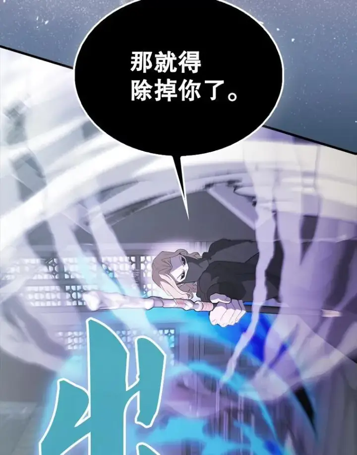 漫画《配角太强了》42.黑色弟子第131张图