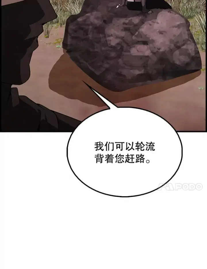 漫画《配角太强了》42.黑色弟子第20张图