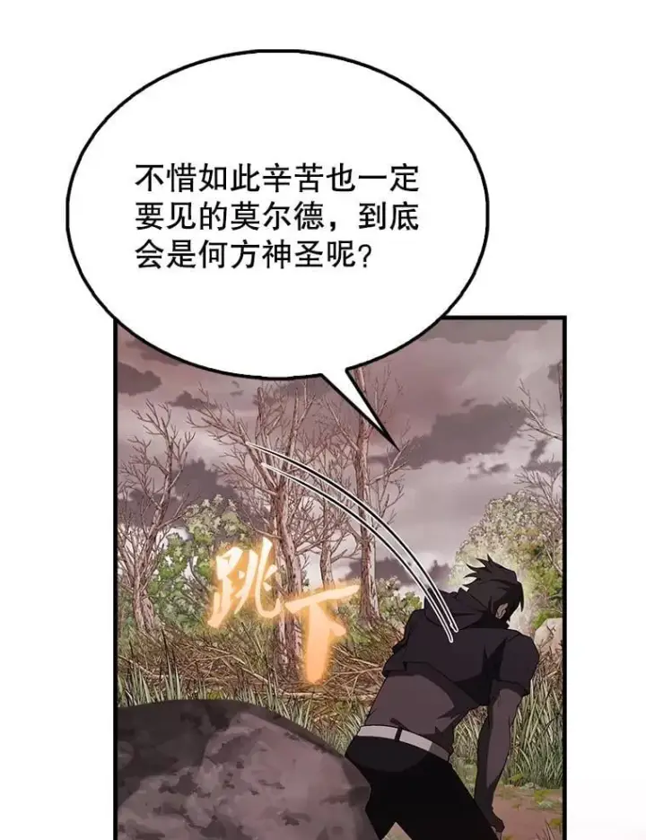 漫画《配角太强了》42.黑色弟子第21张图