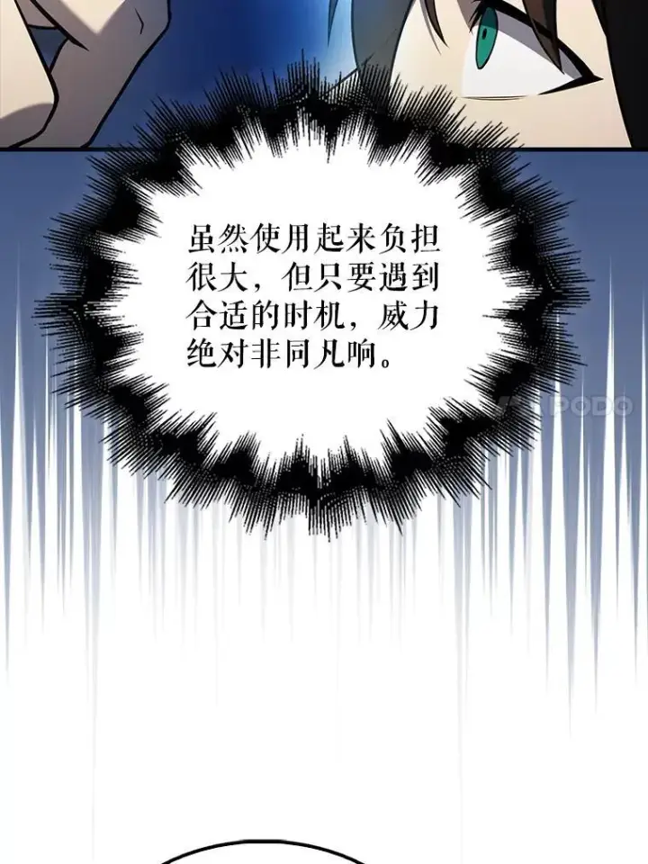漫画《配角太强了》42.黑色弟子第34张图