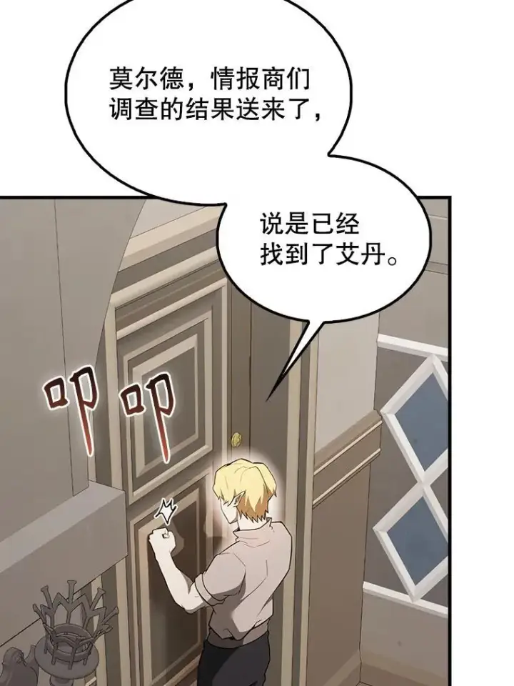 漫画《配角太强了》42.黑色弟子第35张图