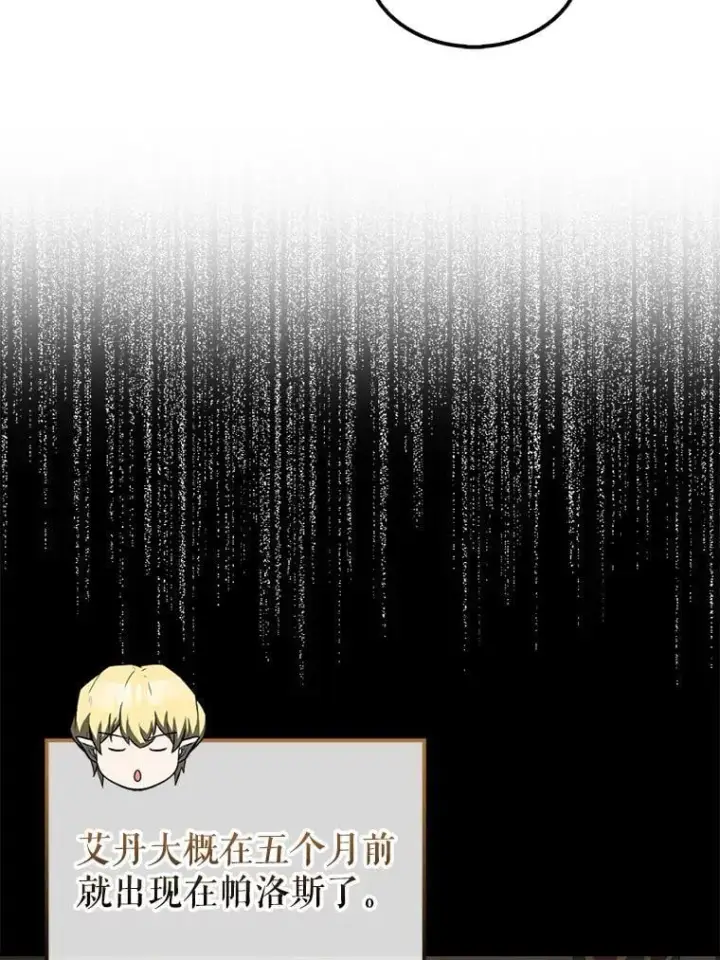 漫画《配角太强了》42.黑色弟子第39张图