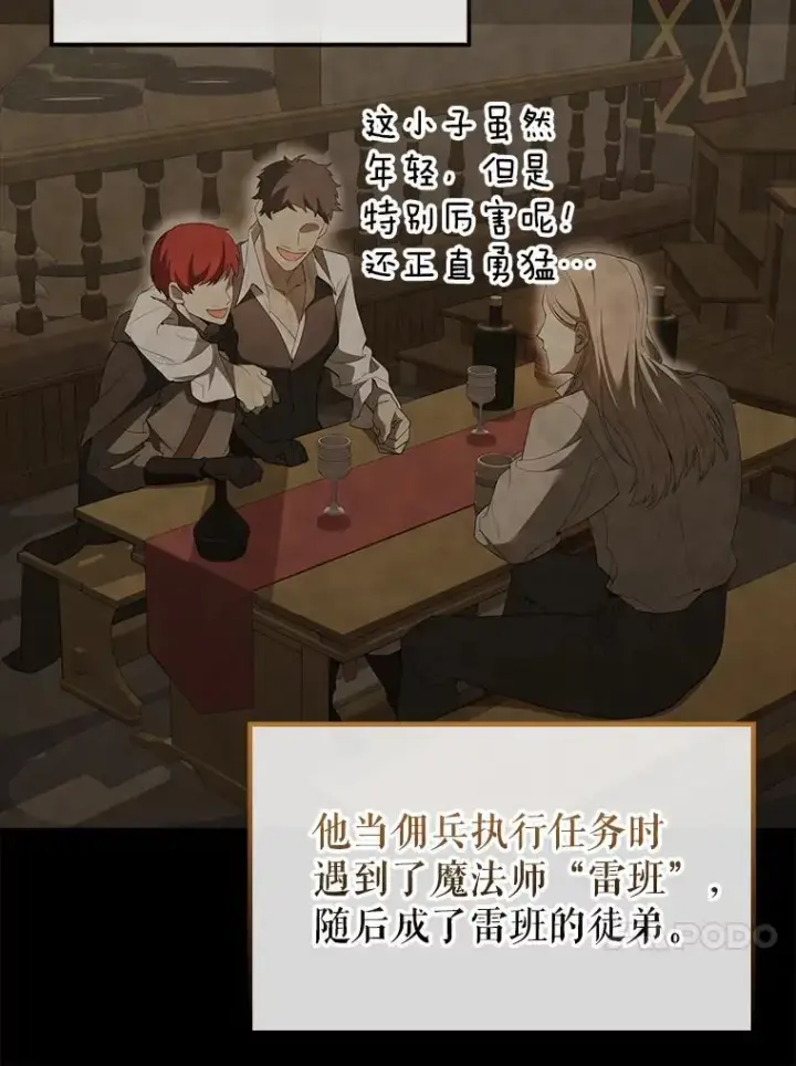 漫画《配角太强了》42.黑色弟子第40张图