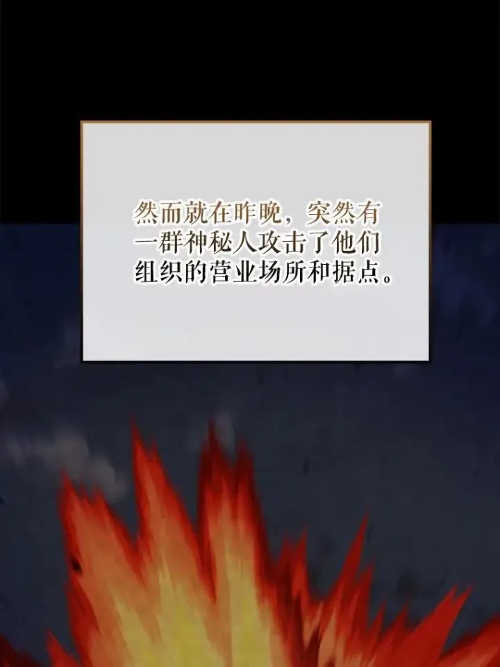 漫画《配角太强了》42.黑色弟子第43张图