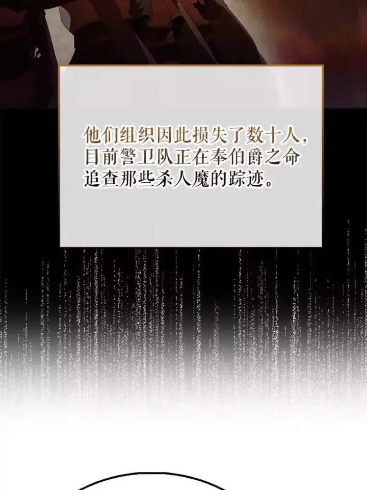 漫画《配角太强了》42.黑色弟子第45张图