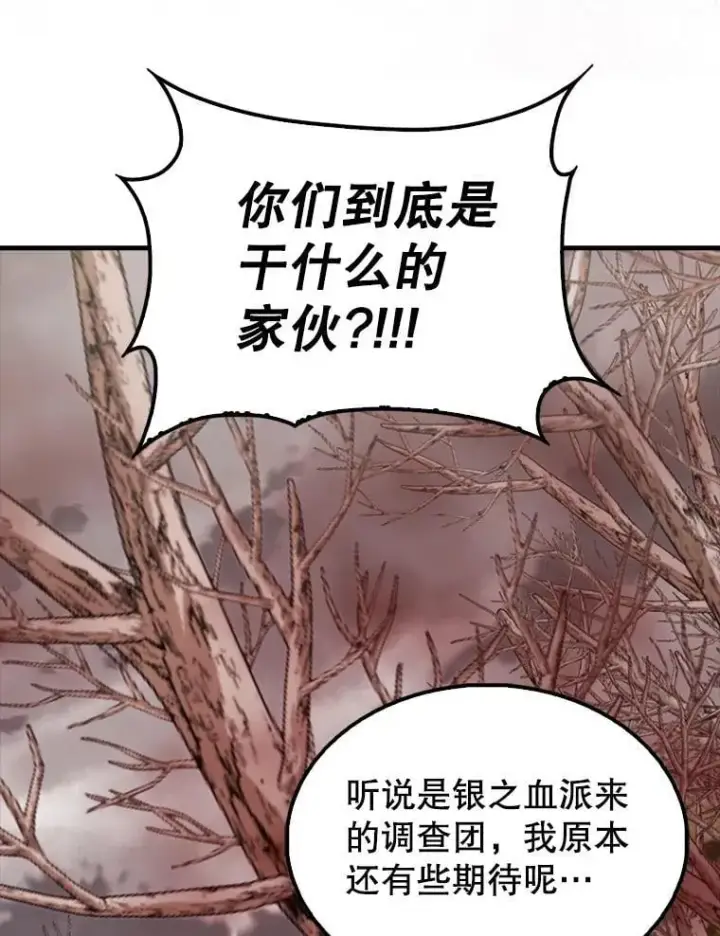 漫画《配角太强了》42.黑色弟子第5张图