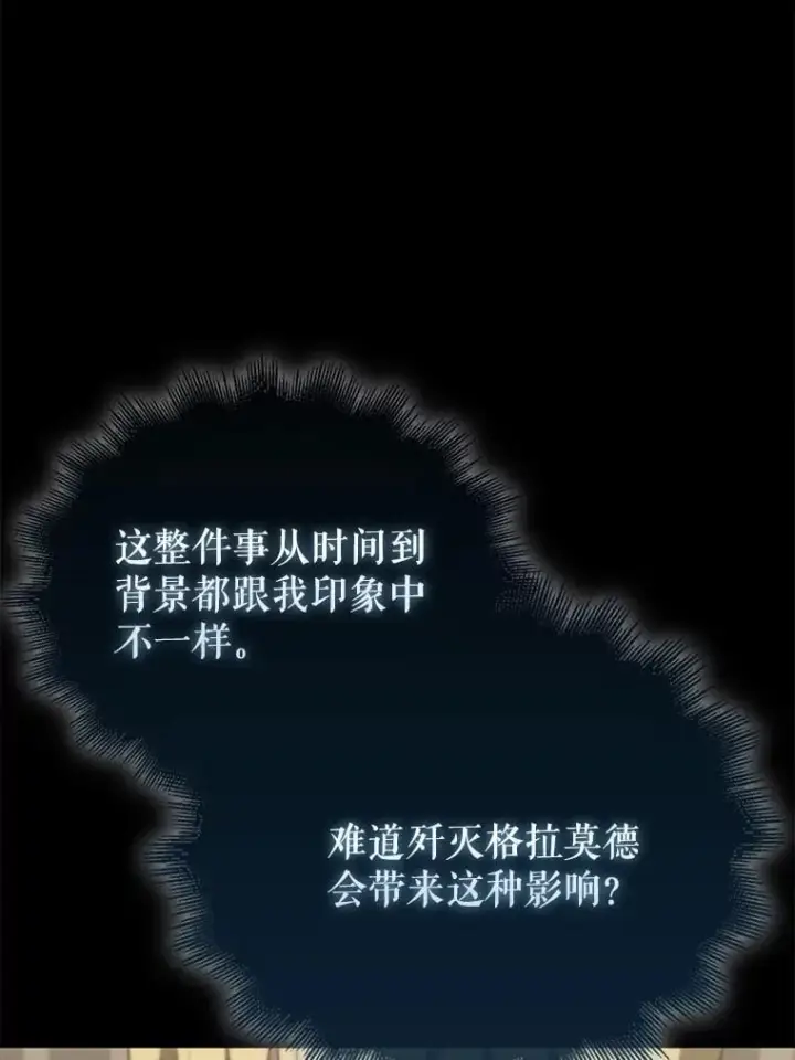 漫画《配角太强了》42.黑色弟子第55张图