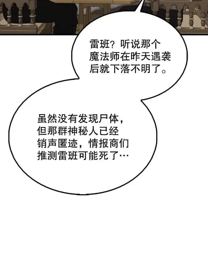 漫画《配角太强了》42.黑色弟子第59张图