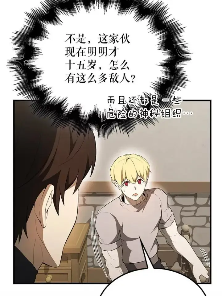 漫画《配角太强了》42.黑色弟子第62张图