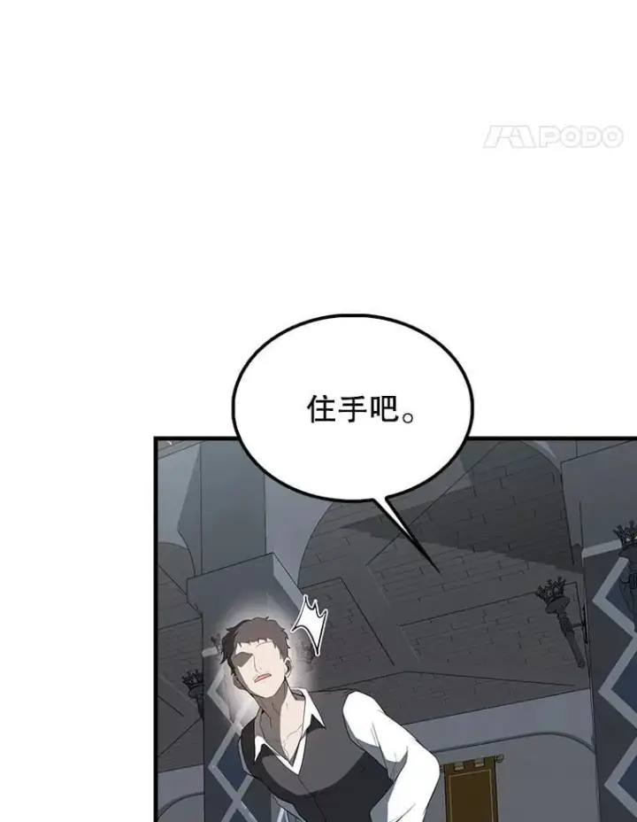漫画《配角太强了》42.黑色弟子第73张图