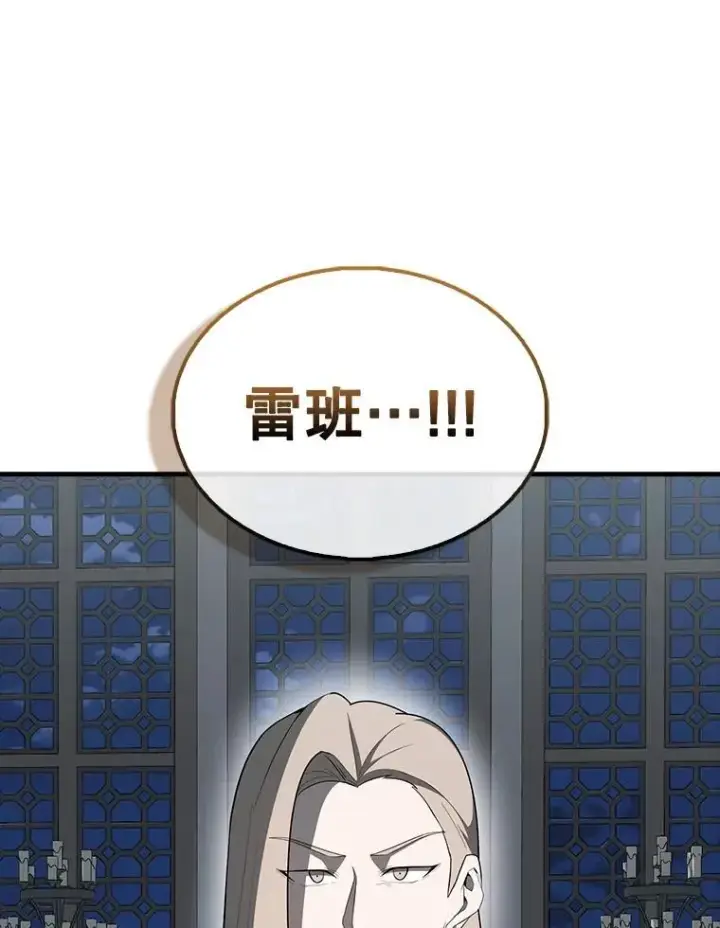漫画《配角太强了》42.黑色弟子第75张图