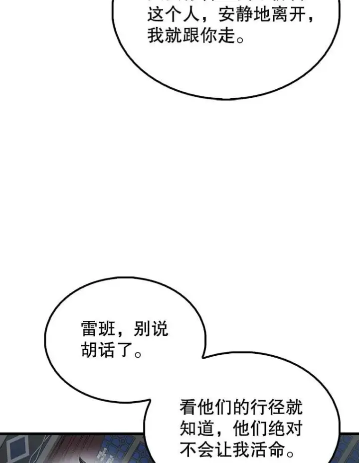 漫画《配角太强了》42.黑色弟子第77张图
