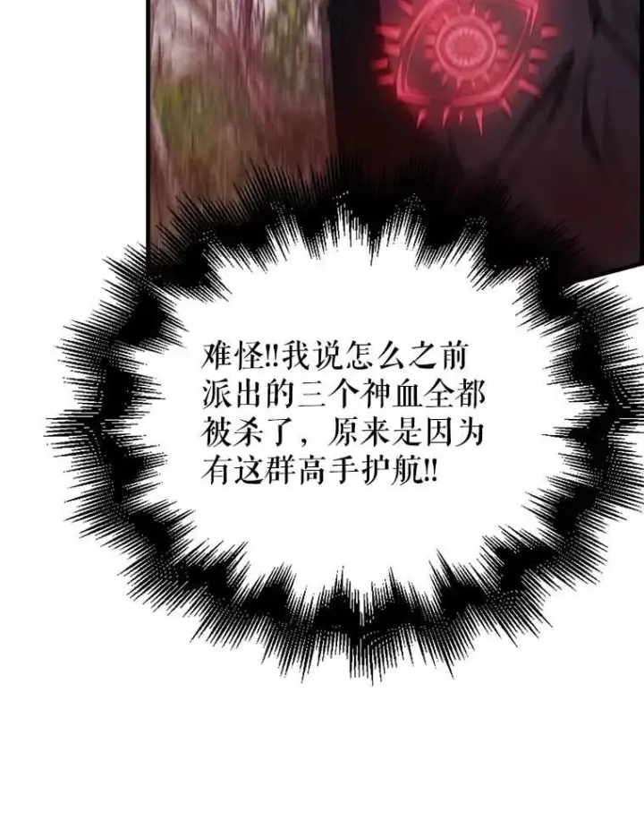 漫画《配角太强了》42.黑色弟子第9张图