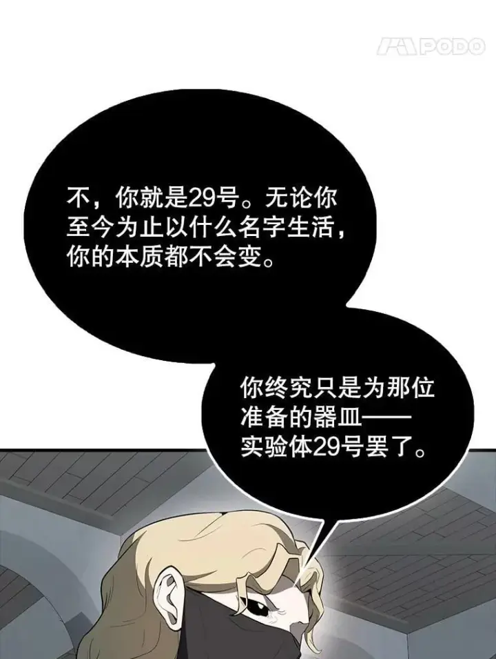 漫画《配角太强了》42.黑色弟子第96张图