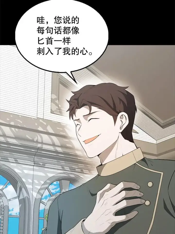 漫画《配角太强了》43.第五王子第111张图