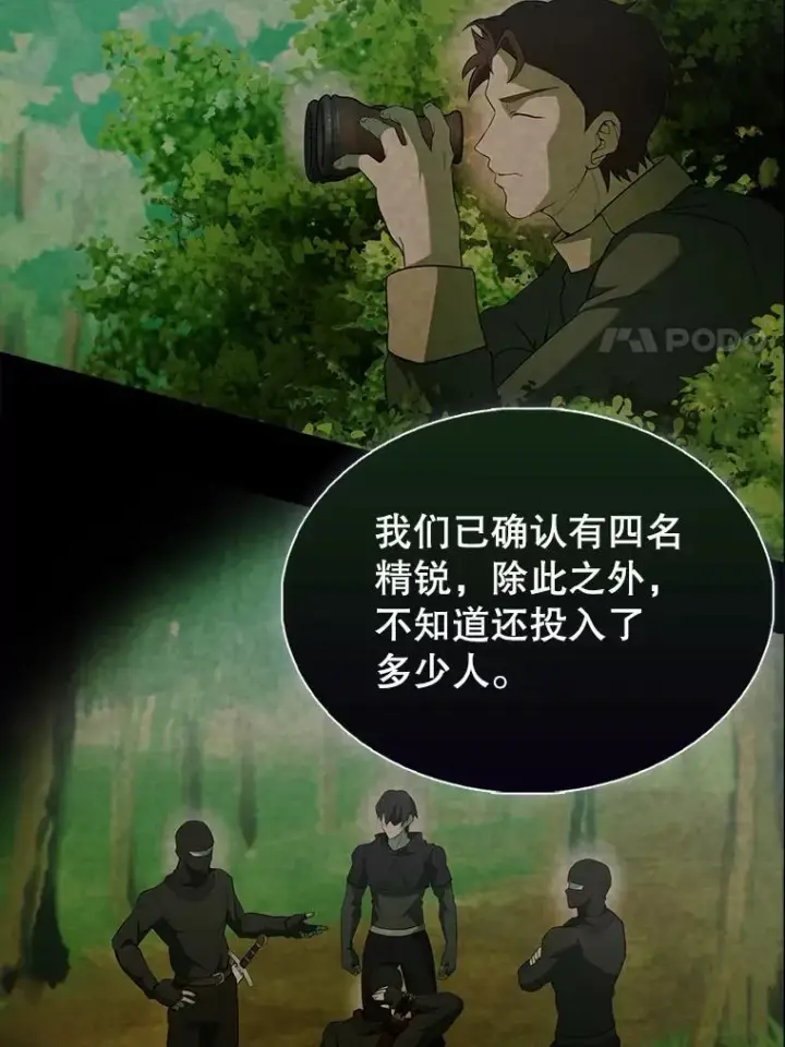 漫画《配角太强了》43.第五王子第115张图