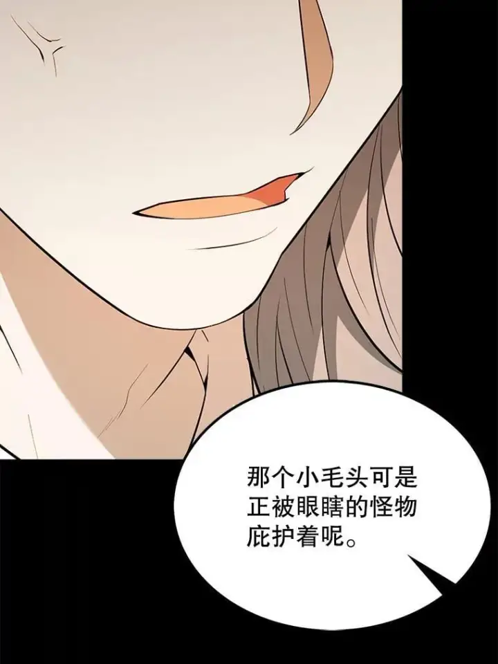 漫画《配角太强了》43.第五王子第122张图