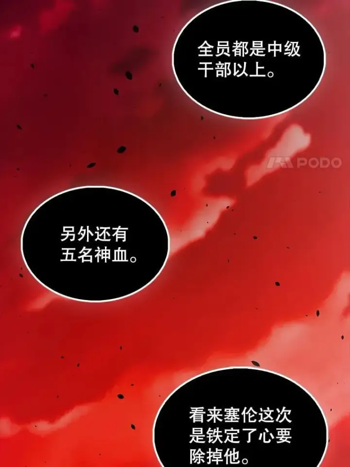 漫画《配角太强了》43.第五王子第131张图