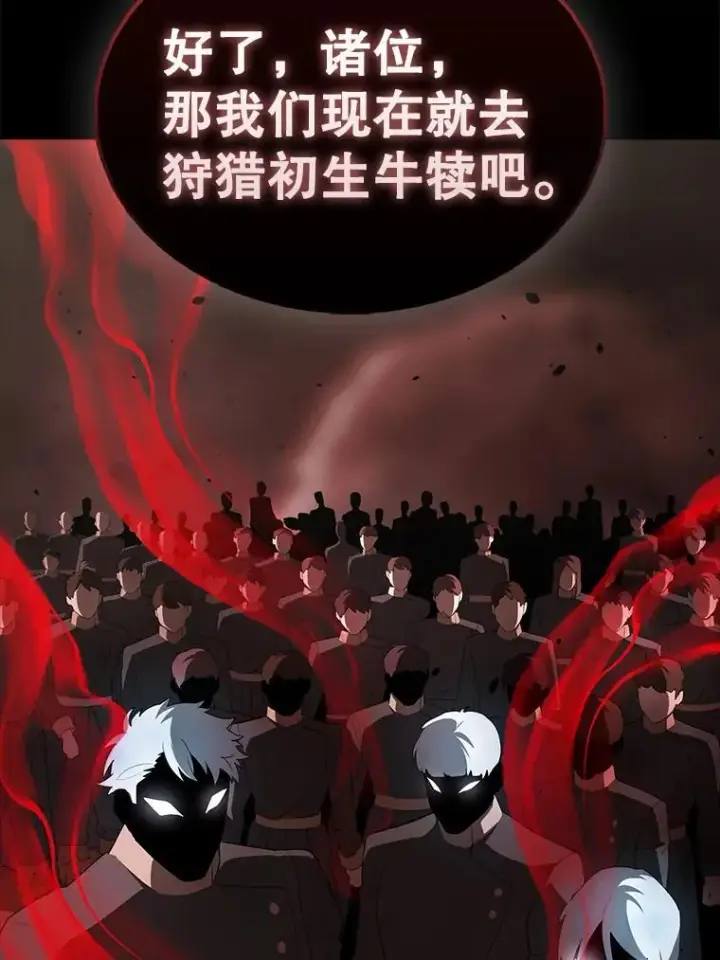 漫画《配角太强了》43.第五王子第136张图