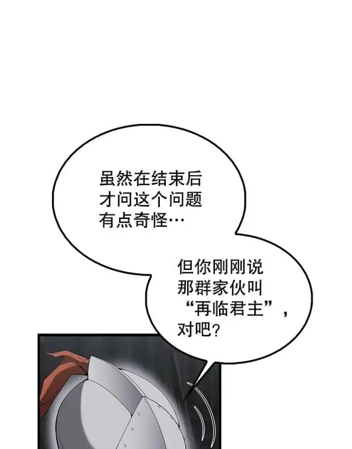 漫画《配角太强了》43.第五王子第140张图