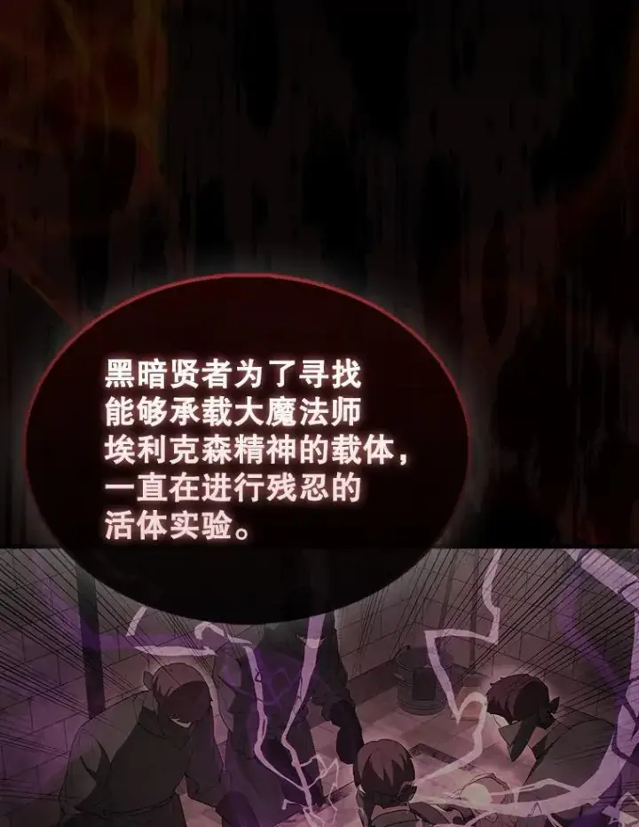 漫画《配角太强了》43.第五王子第55张图